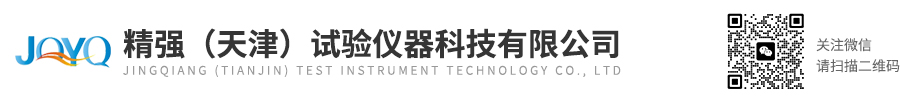 精強（天津）試驗儀器科技有限公司